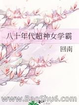 八十年代超神女学霸