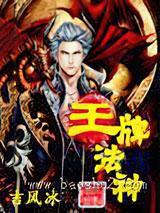 王牌法神
