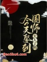 今天娶到国师大人了吗?(全集)