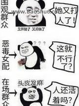 暴力输出女配(全集)