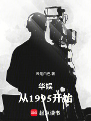 华娱:从1995开始