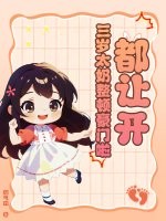 都让开!三岁太奶整顿豪门啦