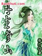 再生修仙