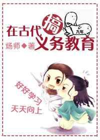 在古代搞义务教育