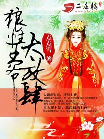 迫嫁为妾:王爷太放肆