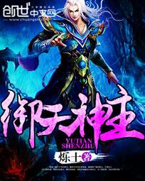御天神主