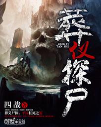 墓地探尸
