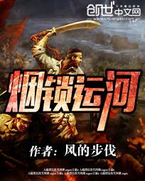 烟锁运河