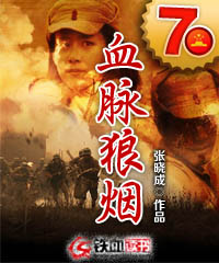 血脉狼烟