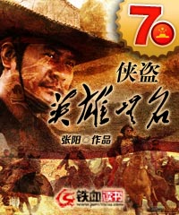 民国侠盗