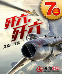 歼六,歼六