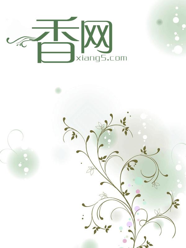 恶魔校草放开我