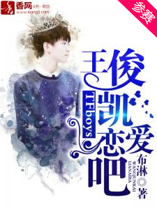 TFboys�����������ɣ�