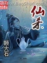 仙杀