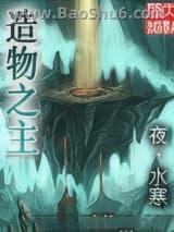 造物之主