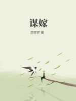 谋嫁@qimiaoaGiBk2