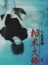 相术大师