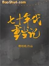 七十年代重生记