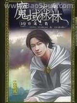 魔域森林