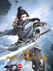 封神:从稳住万仙阵开始