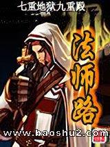 法师路