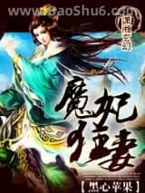 魔妃狂妻