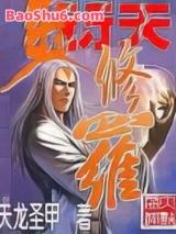 衍天修罗