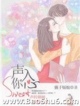 声入你心