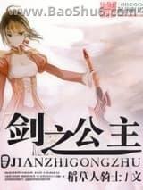 剑之公主
