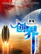 创界