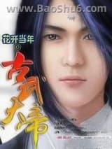 古武大帝