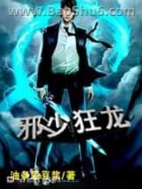 邪少狂龙