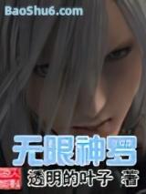无限神罗