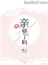 亲够了吗(全集)