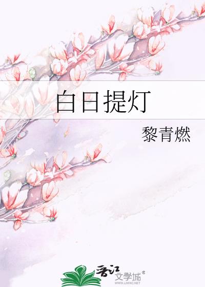 白日提灯