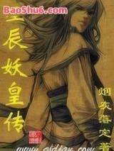 星辰妖皇传