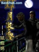 碎月长壑