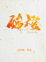 酸橙