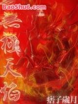 无极天焰