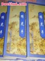 缚虎手