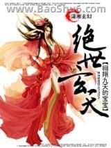 绝世玄天