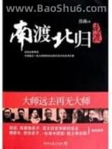南渡北归