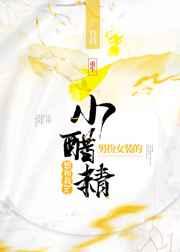 男扮女装的小醋精想和我he(重生)