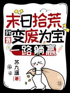ĩ��ʰ�ģ��ҿ����Ϊ��һ·��Ӯ