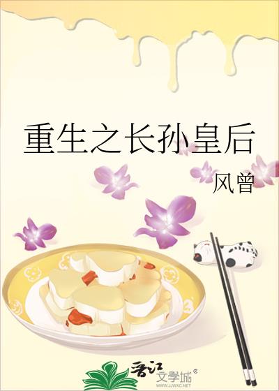 重生之长孙皇后