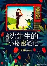 (鬼怪)沈先生的小秘密笔记