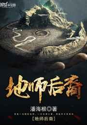地师后裔