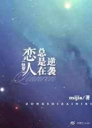 恋人总是在逆袭(快穿)