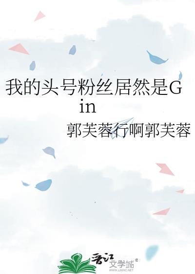 �ҵ�ͷ�ŷ�˿��Ȼ��Gin