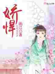 娇悍